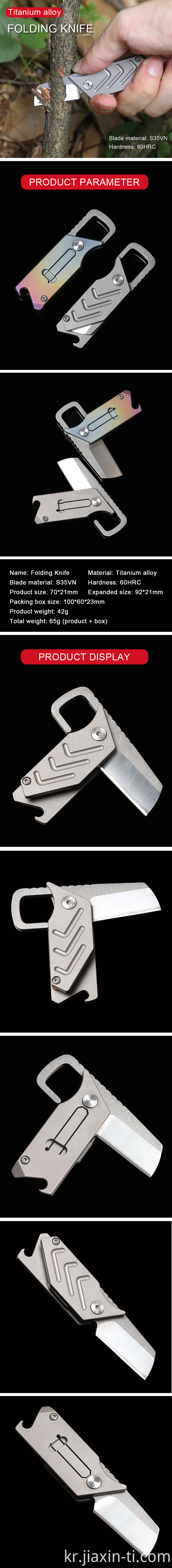 titanium pocket knife